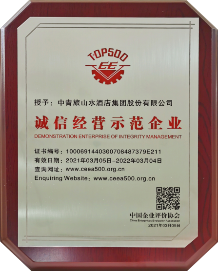 誠(chéng)信經(jīng)營(yíng)示范企業(yè) 獎(jiǎng)牌 3_副本··.png