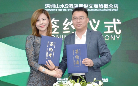 中青旅山水S酒店深圳首店簽約，打造城市悅文商旅概念店
