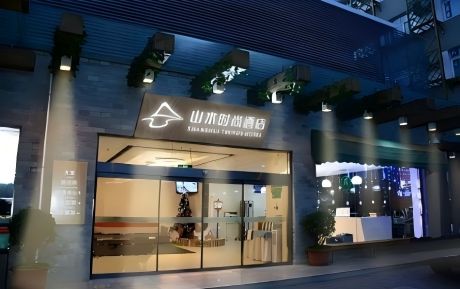 山水時(shí)尚酒店·北京天安門(mén)前門(mén)大街店— —賽馬季里的“京城暖心驛站”